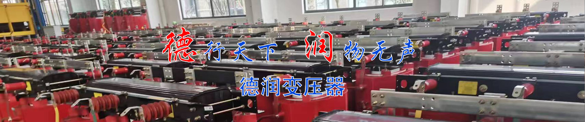 台州干式变压器厂家